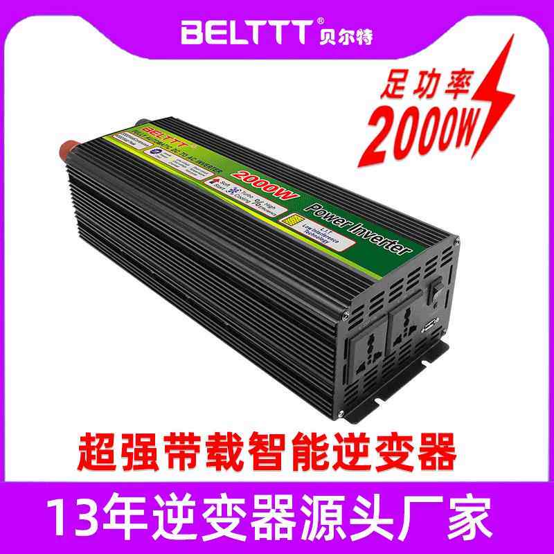 2000w足功率足电压逆变器12v24v48v逆變电源转换器厂家正弦波