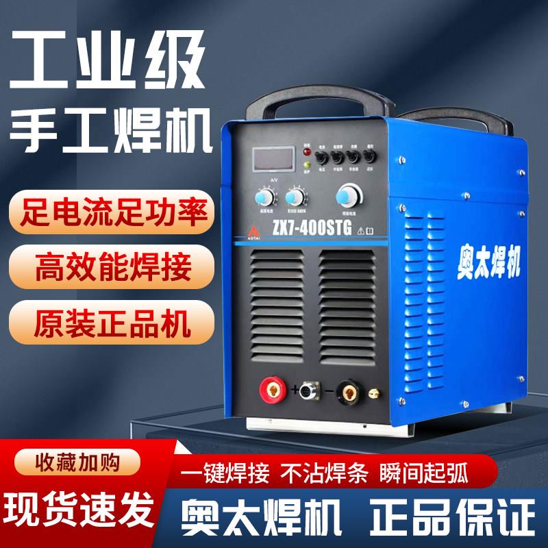 山东奥太焊机电焊机手工焊机重工业级两用一体式电焊氩弧焊一体机