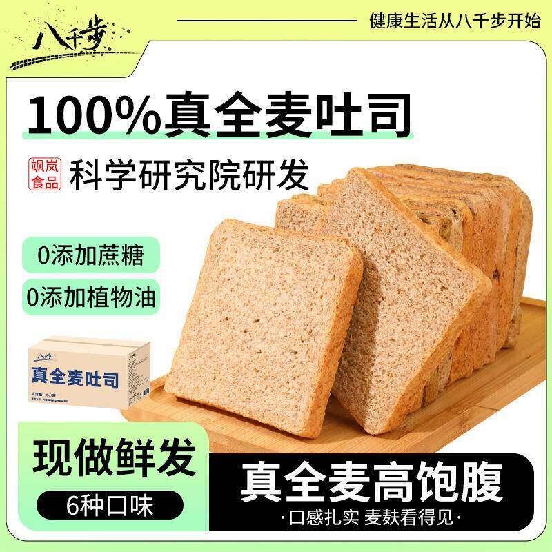 全麦吐司面 面包组合套餐多口味减脂期85g/包早餐