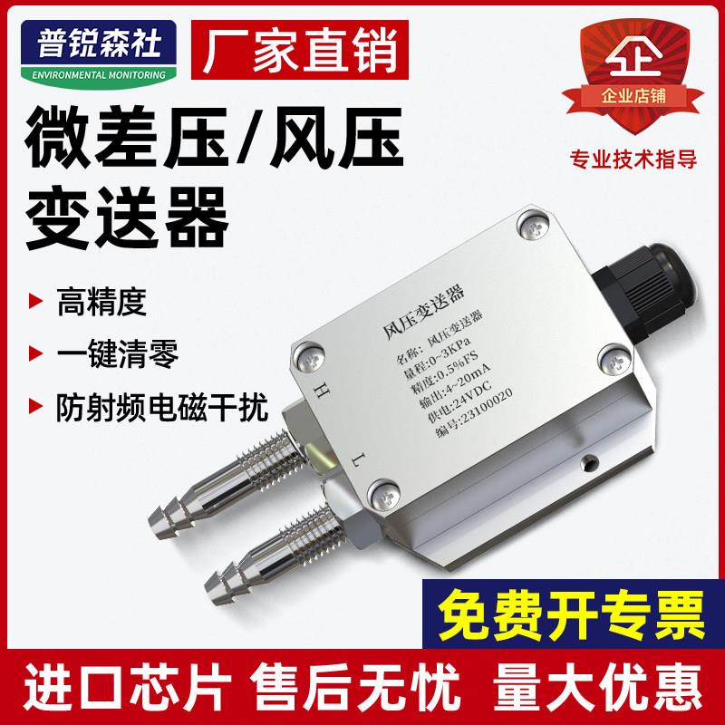 压差传感器变送器风压负压差报警传感器炉膛管道静压差测试检测仪