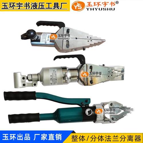 分体整体式法兰分离器FSH/FS-14液压扩张器YP-30/55机械式FSM-8