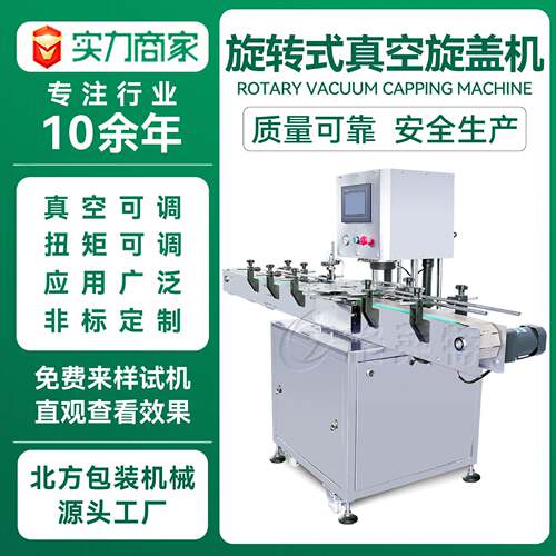 玻璃抽真空拧盖机豆瓣酱牛肉酱真空封口包装机真空拧盖机设备
