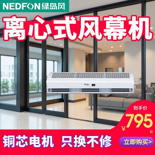 绿岛风离心式风幕机风帘0.9米厨房酒店用空气幕FM3509H静音大风量
