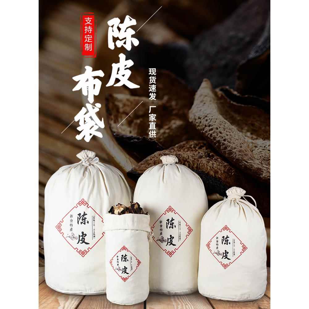 陈皮储存布袋纯棉圆底加厚陈化专用抽绳束口收纳中药茶叶鱼胶