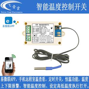 桦崟适用于易微联温控开关手机远程温度感测太阳能水箱鱼缸冷藏库