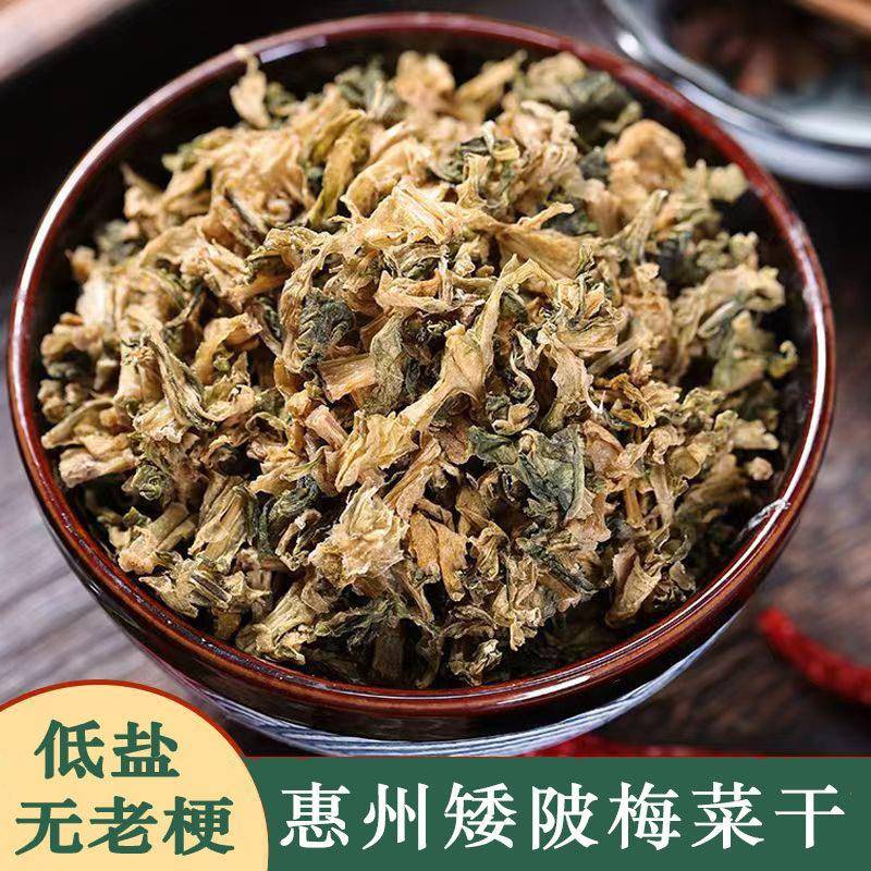 惠州特产惠州梅菜 低盐梅菜干 干 干 干货梅干 干菜扣肉干 干净无