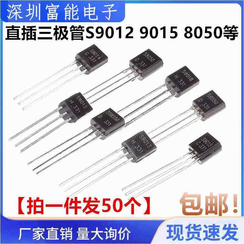 全新三极管 S9011 9012 9013 9014 9015 9018 8050 8550 NPN/PNP