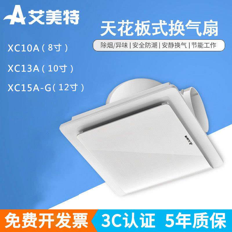 艾美特排气扇吊顶浴室卫生间换气扇家用厨房排风扇尺寸XC10静音
