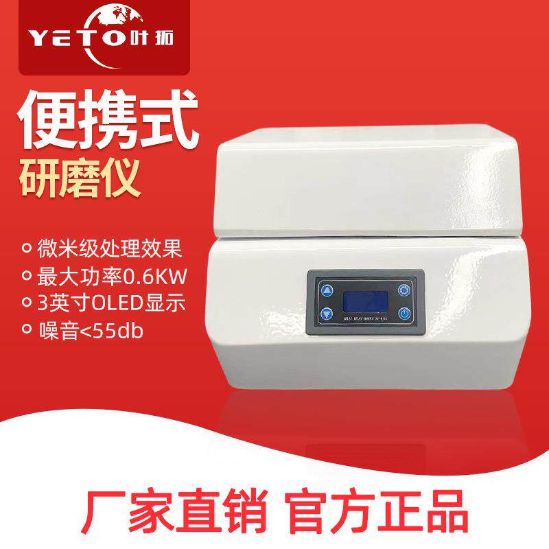 上海叶拓YT-02便携式研磨仪