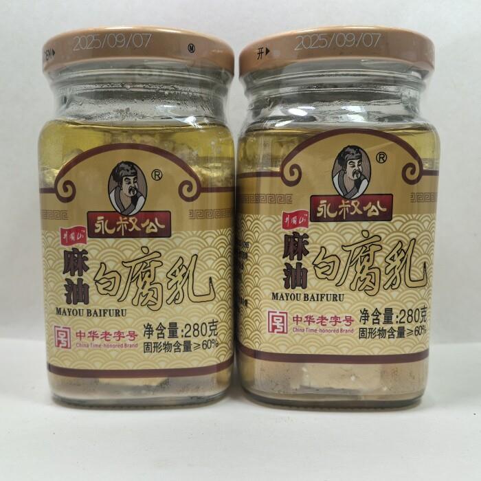 江西特产永叔公麻油白腐乳280克*2瓶豆腐乳下饭菜吉安包邮
