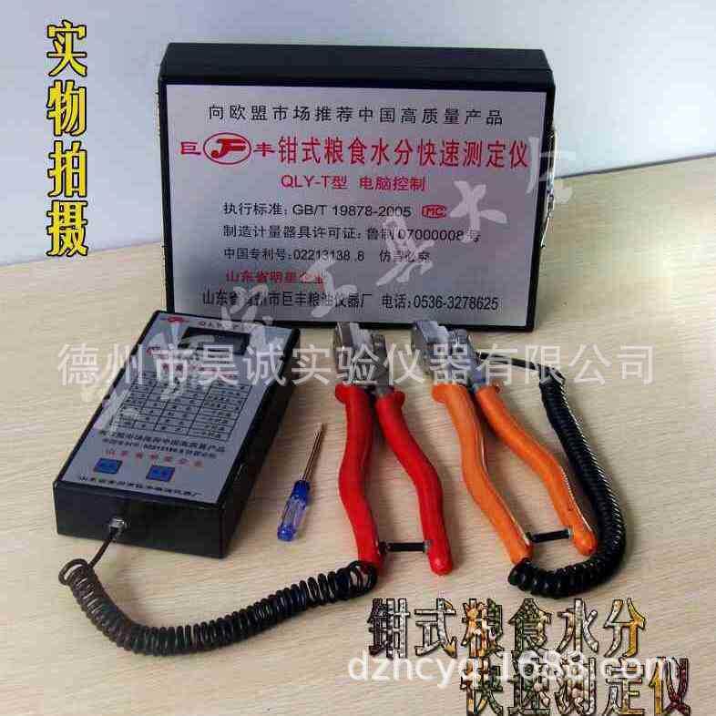QLY-TA钳式粮食水分快速测定仪小麦玉米大豆含水测量仪器