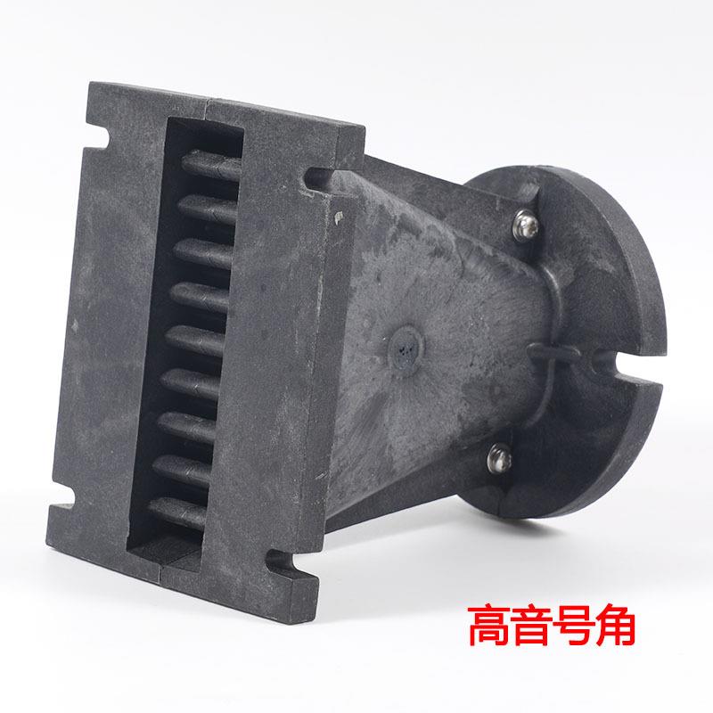 线阵音箱号角高音喇叭音响高音号筒塑料外壳配件25芯平口34芯44芯