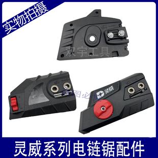 灵威电链锯专用配件齿轮箱调节器压盖12寸16寸通用款式