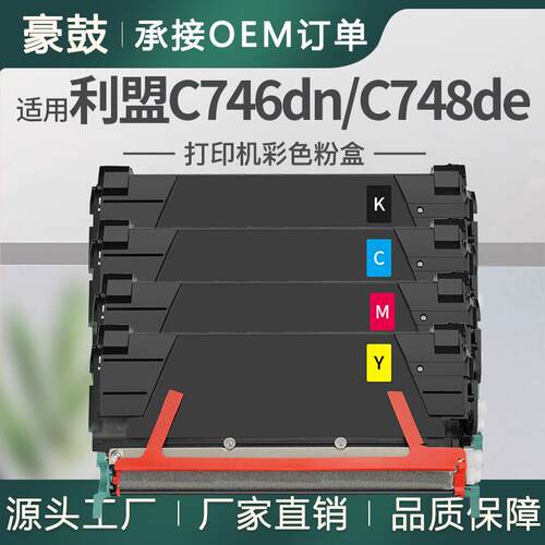 适用利盟C746dn粉盒C748de彩色碳粉C746A1KG墨盒C746H1KG