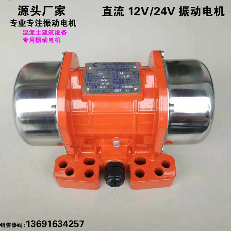 直流振动电机12V24V震动马达MVE200DC/MVE50DC车用电振动器