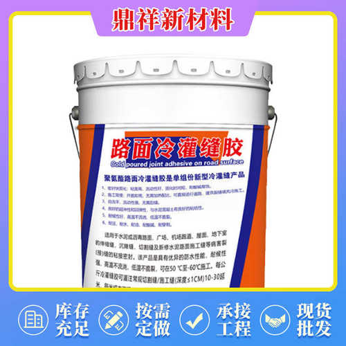 聚氨酯道路冷嵌缝胶自流平硅硐胶道路灌封胶水泥桶装批发灌封胶