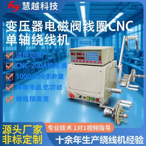 东莞精密侧面轴绕线机cnc自动轴绕线机铜线漆包线多股绕线