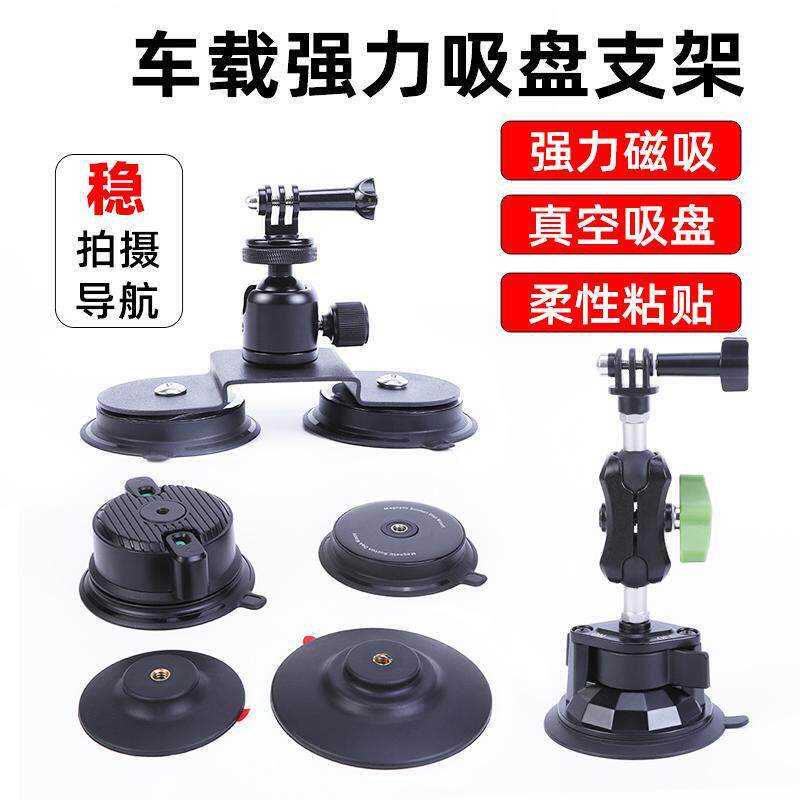 磁吸粘贴真空吸盘底座支架车载内外玻璃手机运动跟拍摄影导航vlog