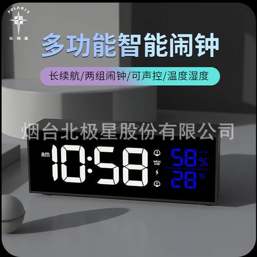 北极星闹钟学生儿童智能新款电子时钟起床神器创意床头桌面静音表
