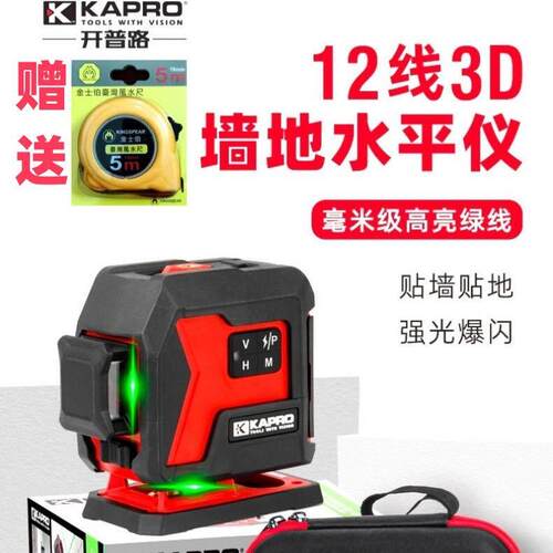 开普路KAPRO小型新款12线贴墙贴地水平仪高精度绿光强亮爆闪956G