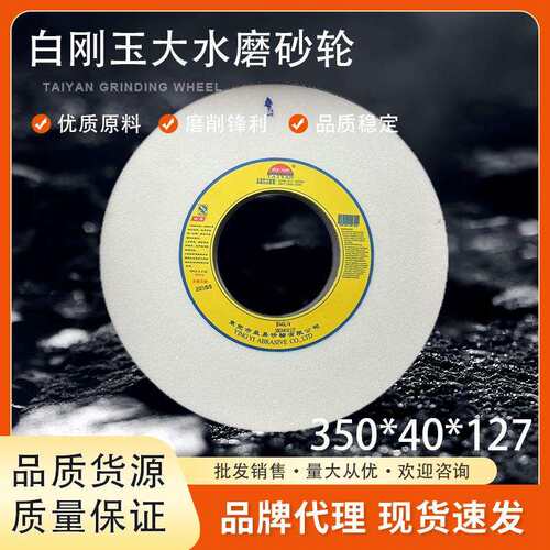 牌46目白刚玉砂轮50*40*127大水磨床砂轮710平面磨床砂轮