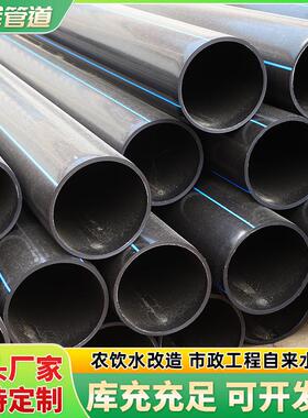 厂家生产pe给水管黑色大口径pe饮水管市政自来水管pe管塑料给水管