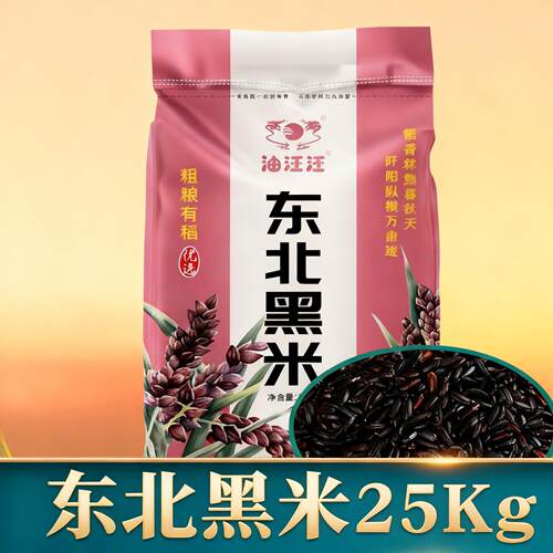 东北新黑米大米50斤米五谷杂粮黑米源头煮粥黑香米50斤