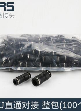 整包100个二通PU气动气管快速接头高压快插气缸配件8mm直通变径PG