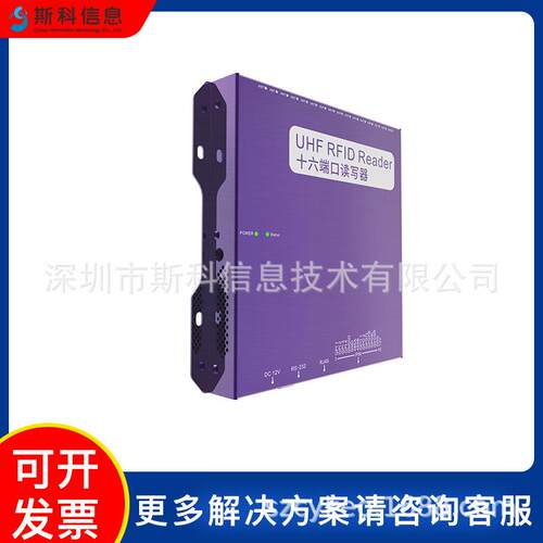 工业十六通道RFID读写器抗干扰智能仓储物流车辆管理批量识别设备