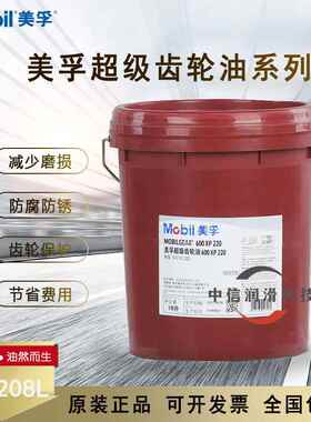 美孚超级齿轮油600XP150 220 320 460工业专用重负荷减速机润滑油
