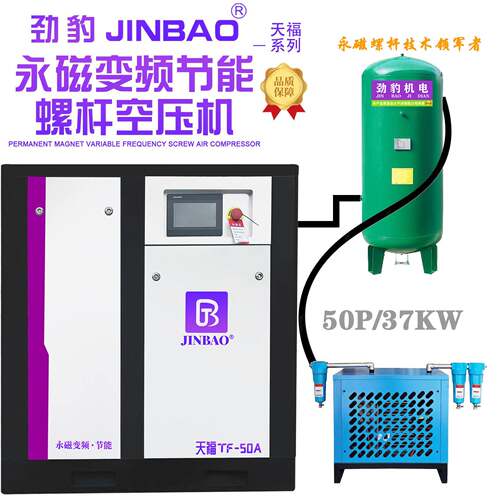 50P永磁变频螺杆空压机节能空气压缩机37KW工业级智能气泵