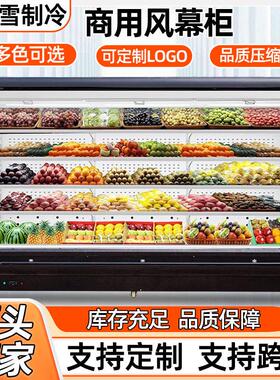 冷藏展示柜商用超市便利店立式大容量饮料水果保鲜陈列柜风幕柜