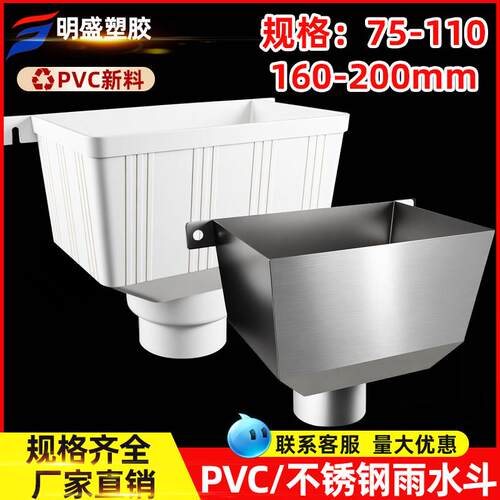 PVC雨水槽 75塑料落水下水管160排水配件110不锈钢方型接水漏斗