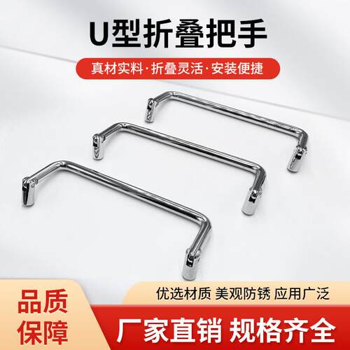 LS509拉手折叠活动拉手工业304不锈钢实心U型拉手拉手铁镀铬把手