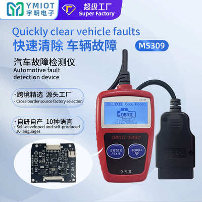 外贸MS309汽车检测仪 汽车诊断仪发动机故障检测读码卡elm327 obd