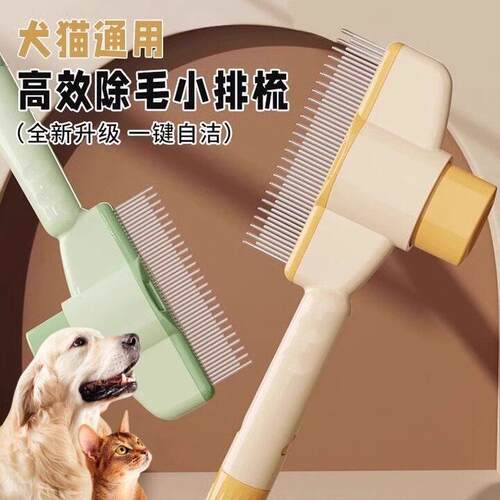 猫咪梳子狗狗梳毛排梳毛刷长毛密齿针梳开结去浮毛神器宠物专用梳