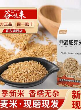 燕麦米新米燕麦仁东北五谷杂粮杂粮大米粥月子专用非燕麦片旗舰店