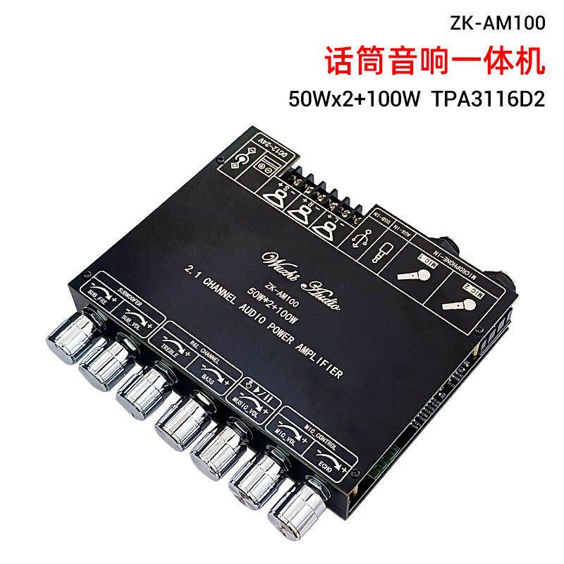 ZK-AM100 大功率KTV话筒音响All2.1声道蓝牙功放板50+50+100W