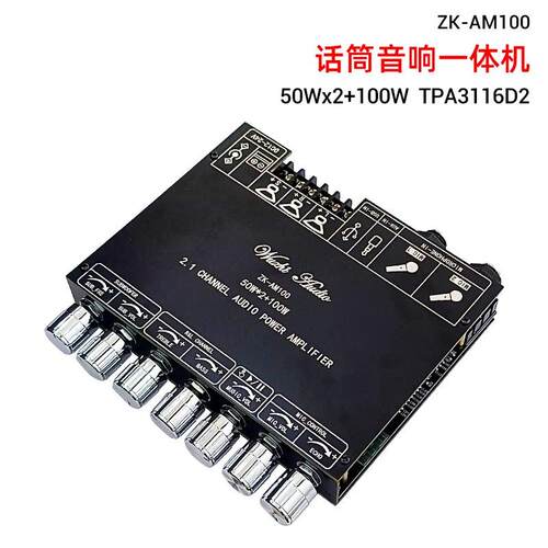 ZK-AM100 大功率KTV话筒音响All2.1声道蓝牙功放板50+50+100W