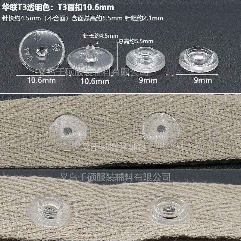 透明塑料四合扣华联KAM全透明四合按扣T3T5T8子母扣环保服装摁扣