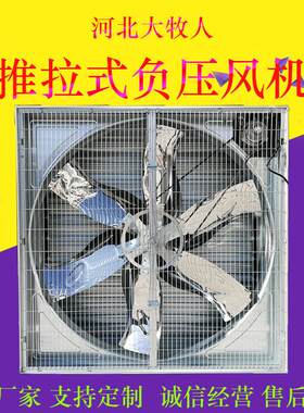 大牧人大风量1380推拉式负压风机工业排风扇镀锌外壳养殖设备排气