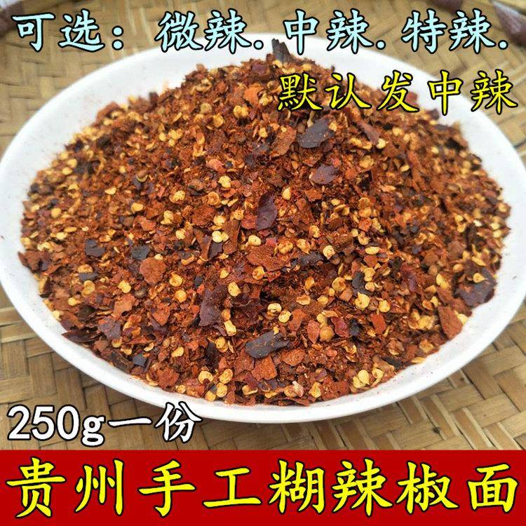 贵州特产柴火糊辣椒粉农家手搓辣椒面煳辣椒蘸水辣椒调料250g包邮