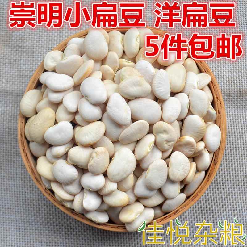 崇明小扁豆 洋扁豆小白扁豆微苦农家五谷杂粮可发芽500g包邮