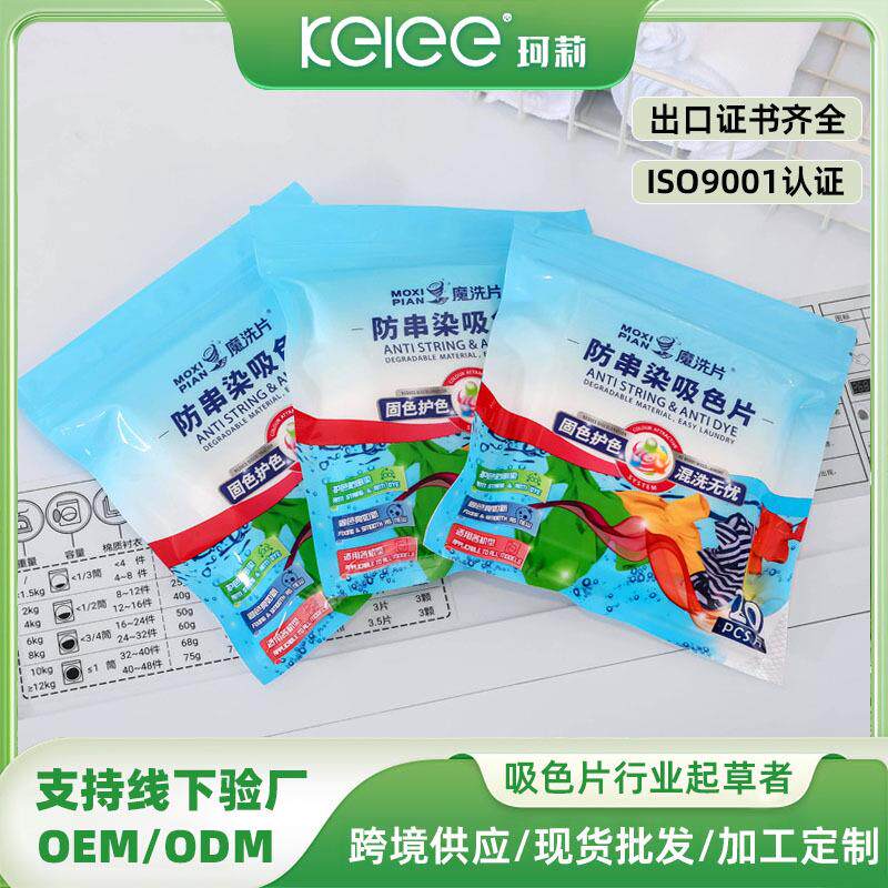 洗衣机专用吸色片防串色不染色家用洗衣片衣物防串色无纺布吸色纸