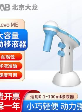 北京电动移液器 Levo系列大容量电动移液器 可调吸排液速度