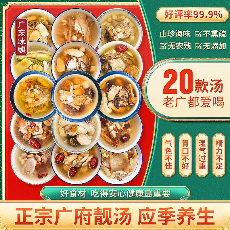 煲汤材料包春夏养生炖汤料广东药膳滋补品药材炖鸡汤包料干 干货