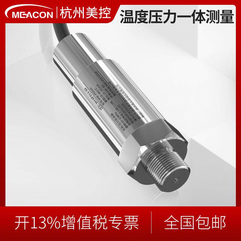 温压一体变送器精度温度压力传感器水压液压气压压力传感器