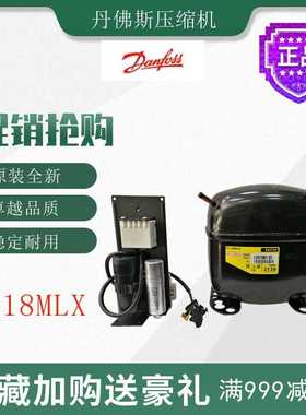 丹佛斯压缩机SC18MLX冷柜冰箱展示柜制冷设备配件全新原装中背压
