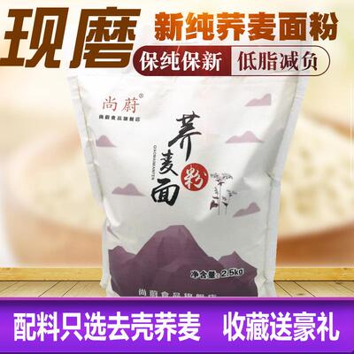 荞麦面粉5斤家用纯荞麦面乔粉全麦杂粮面粉无糖精低脂筋0旗舰面包