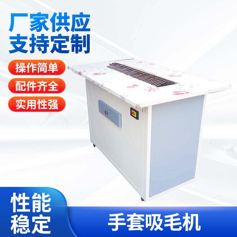 供应手套吸毛机滑雪手套刷毛机毛绒手套刷毛机服装纺织针织吸毛机